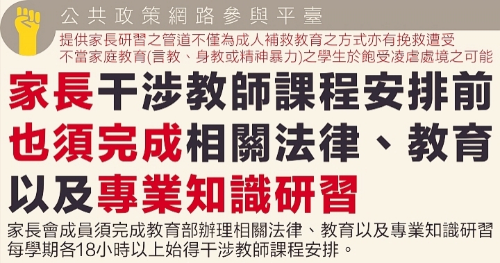 家長干涉教師課程安排前也須完成相關法律、教育
以及專業知識研習