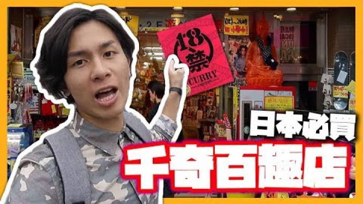 【日本必買】RyuuuTV介紹的日本必逛買手信勝地