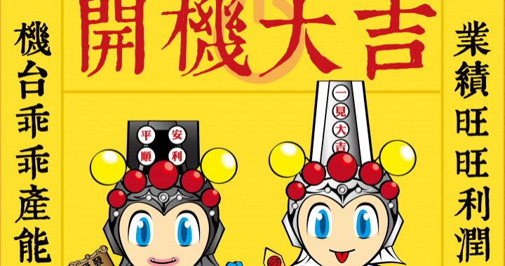 工研院大吉月平安圖下載－B款