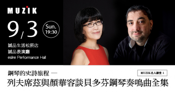 充滿冒險的鋼琴旅程 | 新聞焦點 | 閱古典 | MUZIK Air