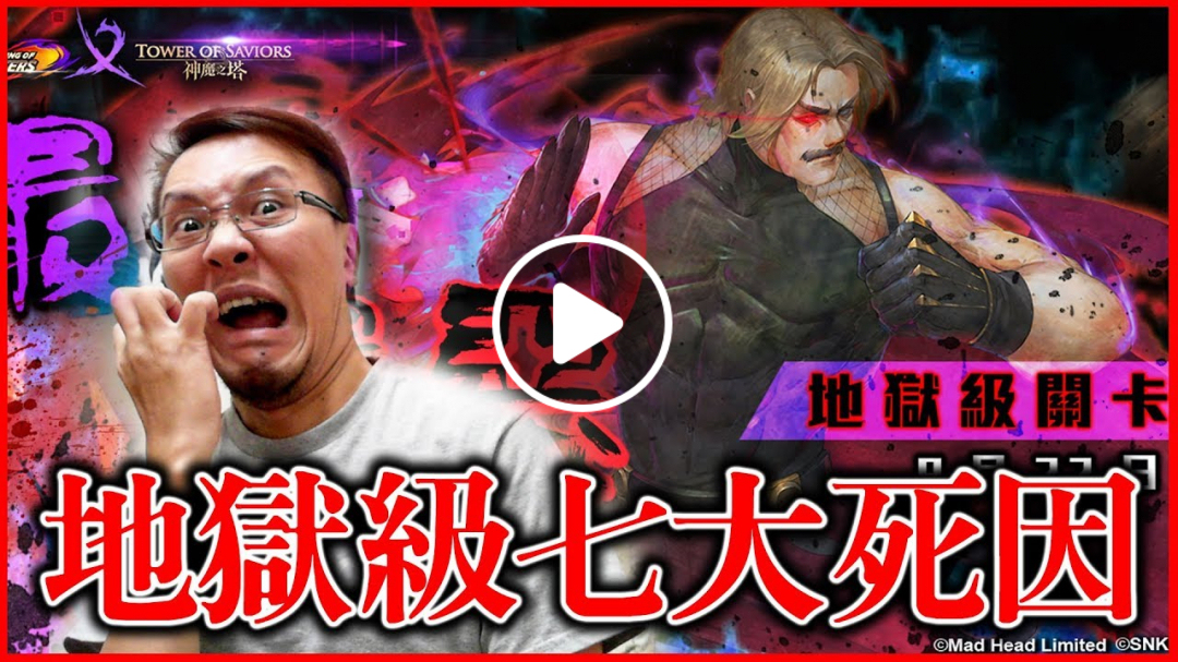 【神魔之塔】最凶最惡的強者《地獄級七大死因》【平民百姓實測】